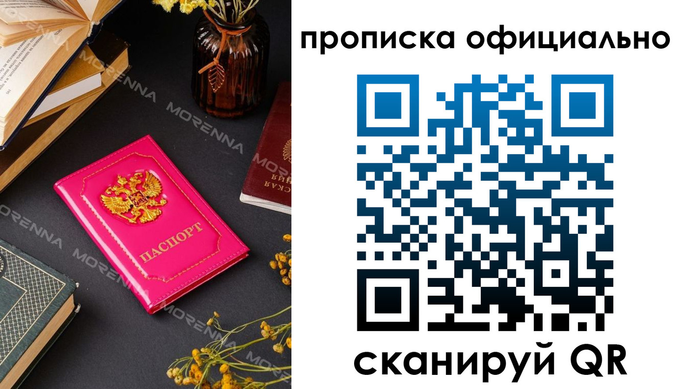 временная регистрация для школы в Шадринске