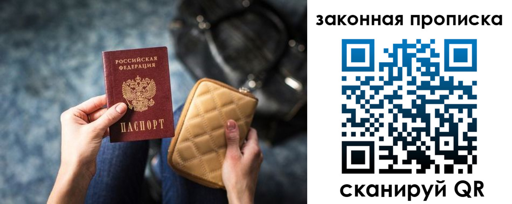 прописка законно в Шадринске