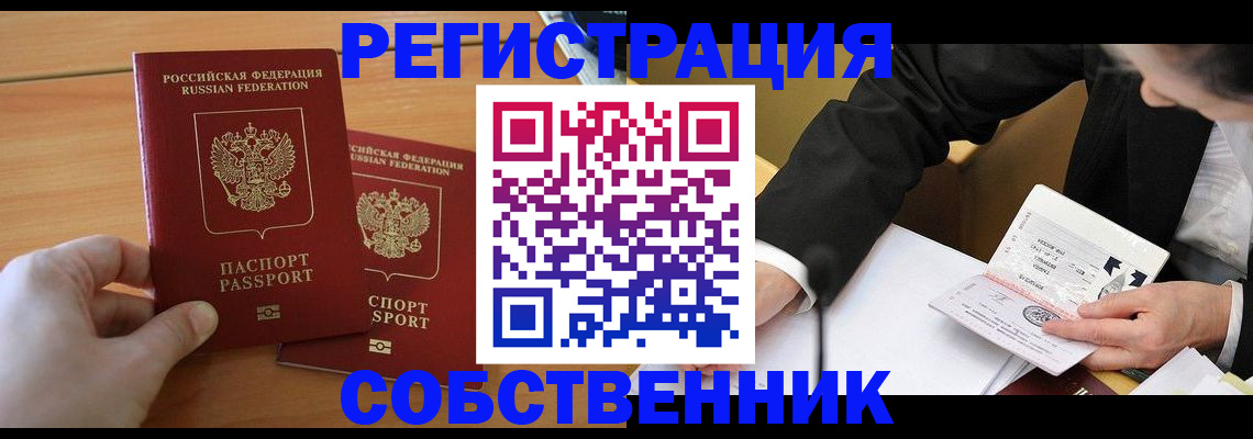 прописка законно в Шадринске