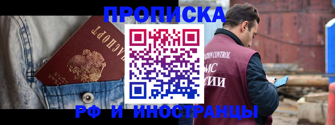 прописка 2025 в Шадринске