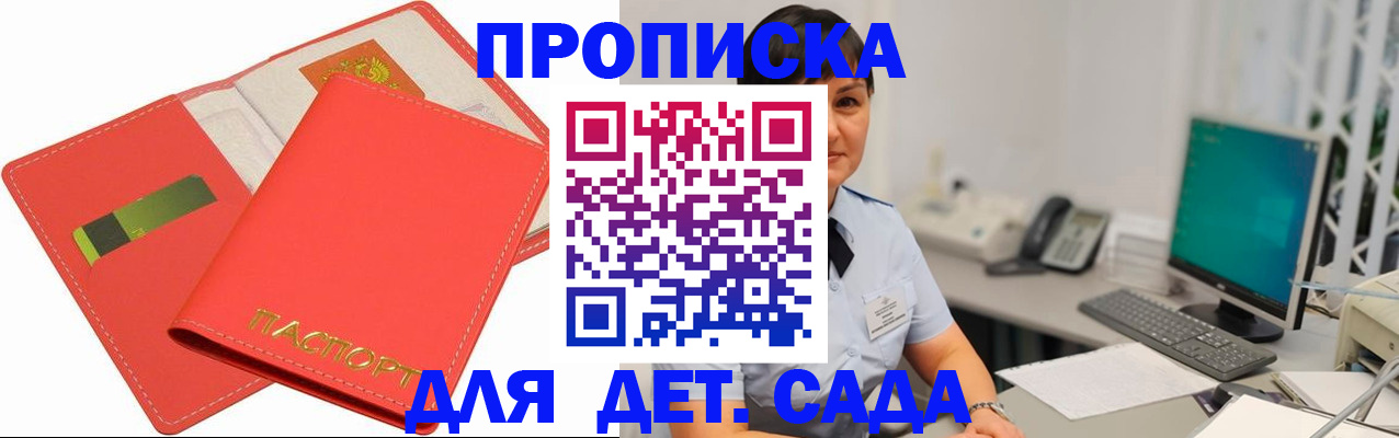 временная регистрация для всех в Шадринске